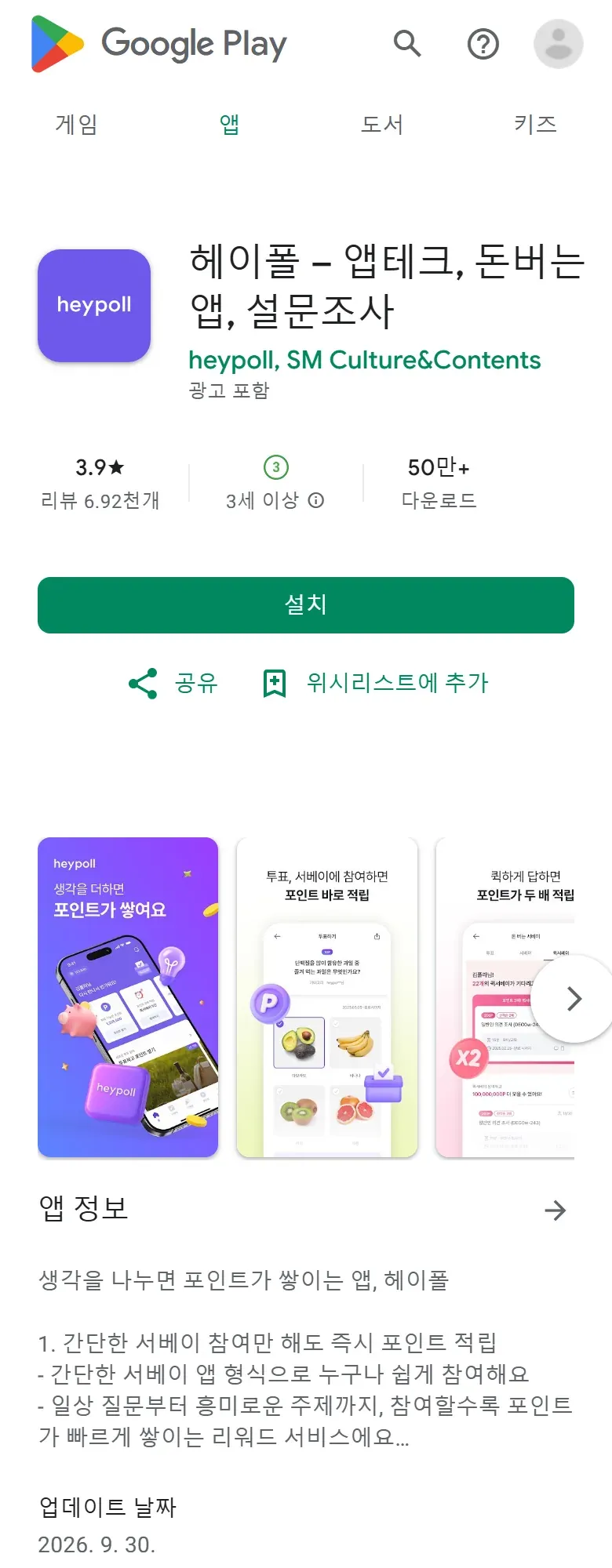 구글 플레이 헤이폴 앱 소개 화면