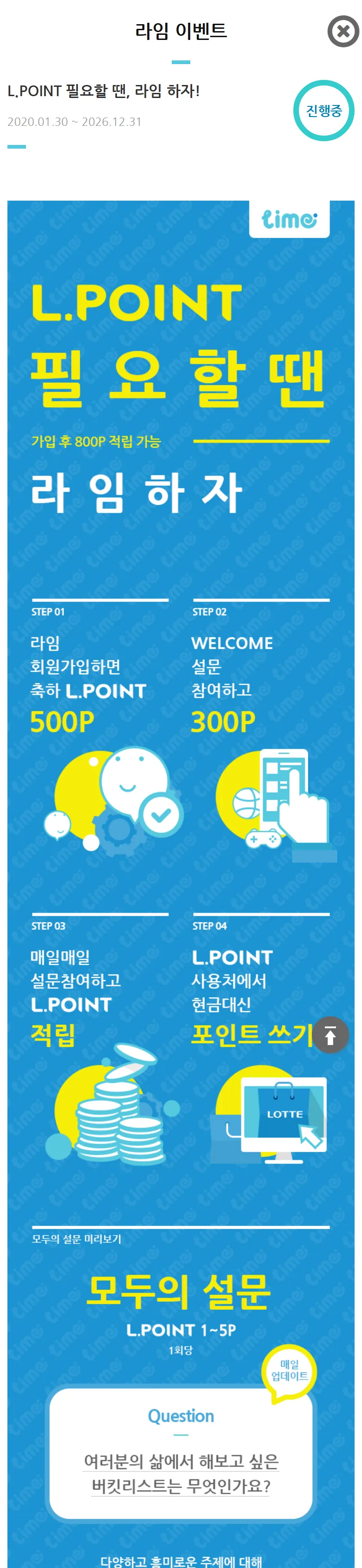 라임 가입 800P 이벤트 공식 안내